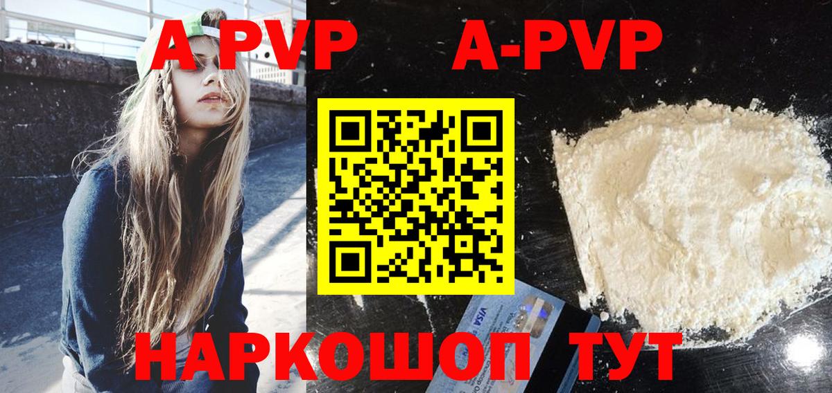 A PVP  Вход с VPN  Сатка  A-PVP Crystall  Alfa_PVP СК  A PVP Соль 
