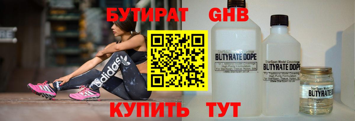 БУТИРАТ BDO 33% Сатка
