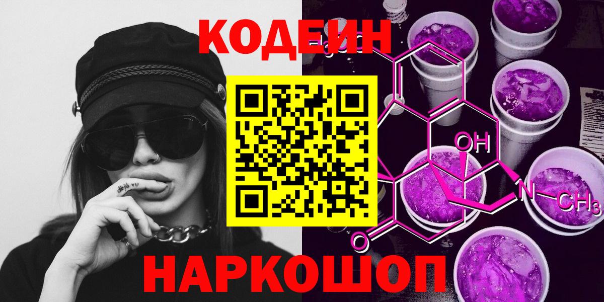 Сатка  Кодеин Purple Drank  Вход с VPN 