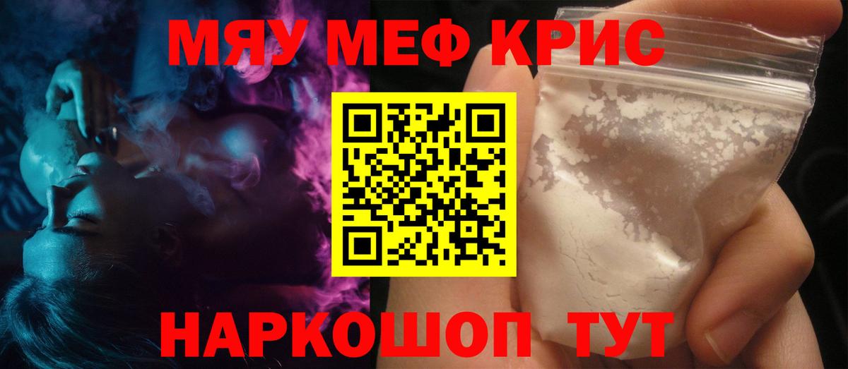 Сатка  МЯУ-МЯУ  Вход с VPN  Меф VHQ  МЕФ мука 